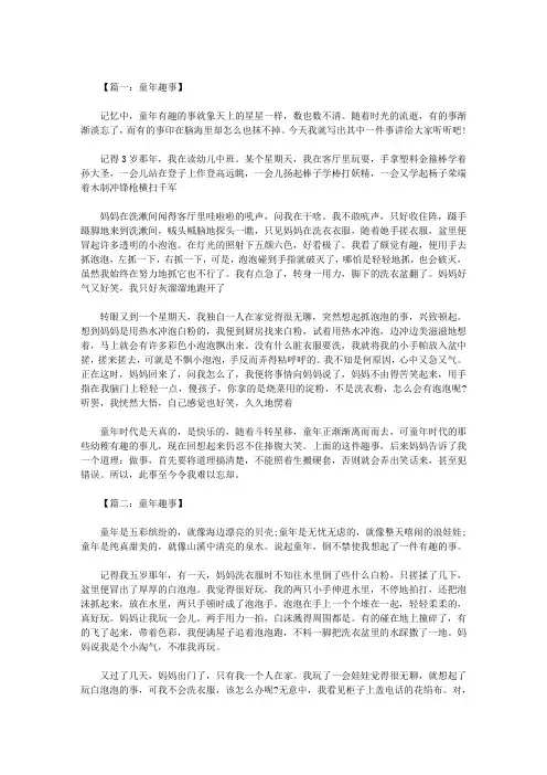 高一作文：童年趣事800字 八篇