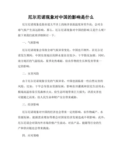 厄尔尼诺现象对中国的影响是什么