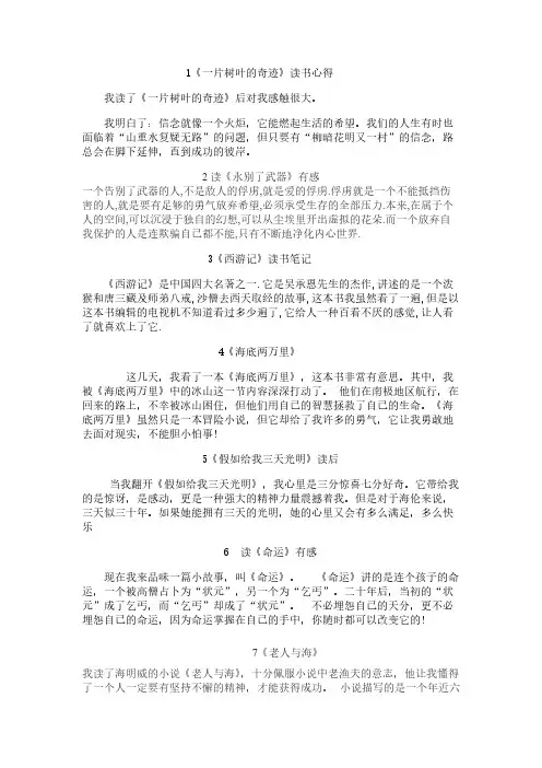 读书心得100字20篇