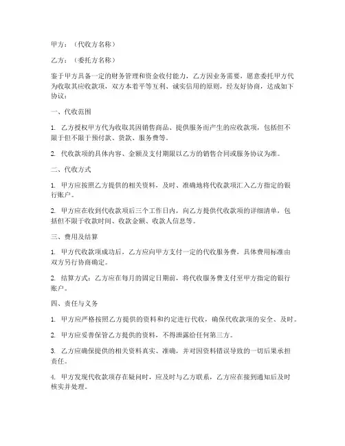 公司之间代收协议书模板