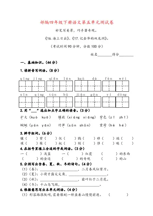 2020部编人教版四年级下册语文第五单元测试题(含答案)