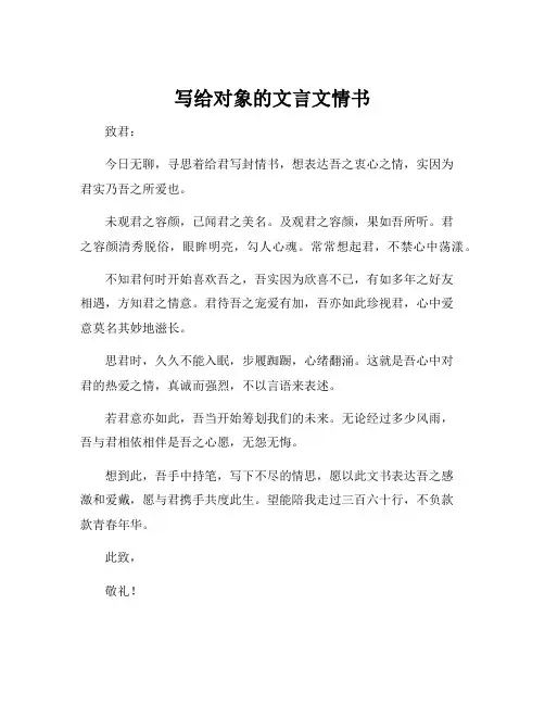写给对象的文言文情书