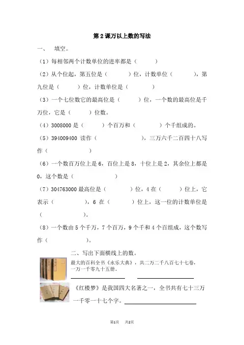 青岛版五四制小学三年级下册数学第二单元 万以上数的认识 万以上数的写法