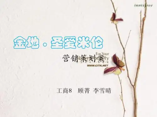 金地圣艾米伦