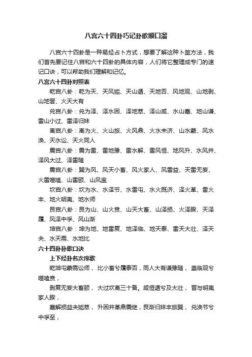 八宫六十四卦巧记卦歌顺口溜