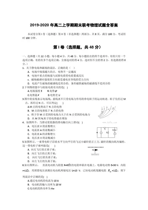2019-2020年高二上学期期末联考物理试题含答案