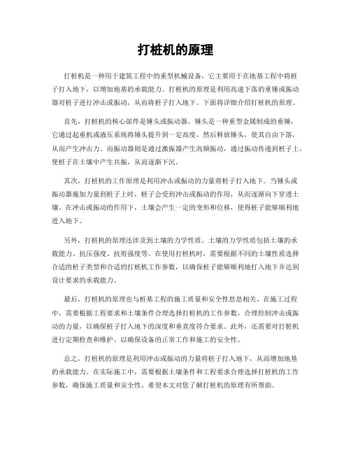 打桩机的原理
