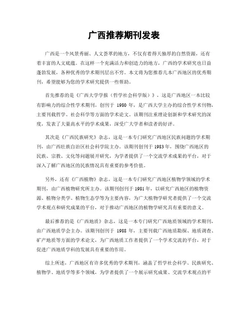广西推荐期刊发表