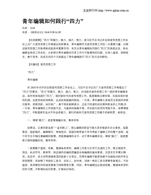 青年编辑如何践行“四力”