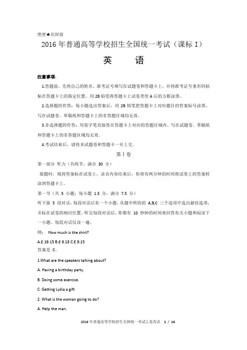 2016年普通高等学校招生全国统一考试乙卷英语