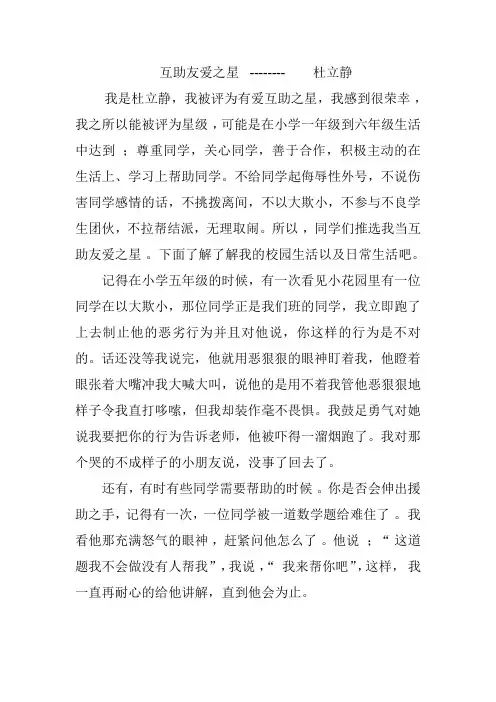 互助友爱之星