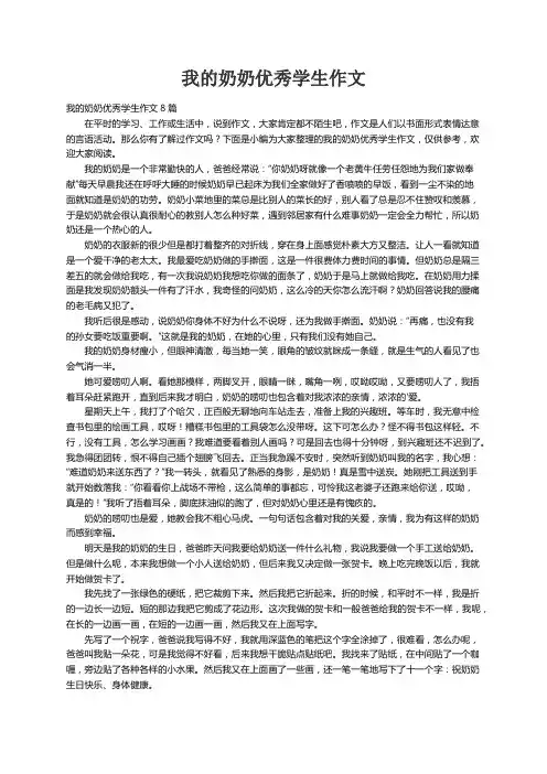 我的奶奶优秀学生作文8篇