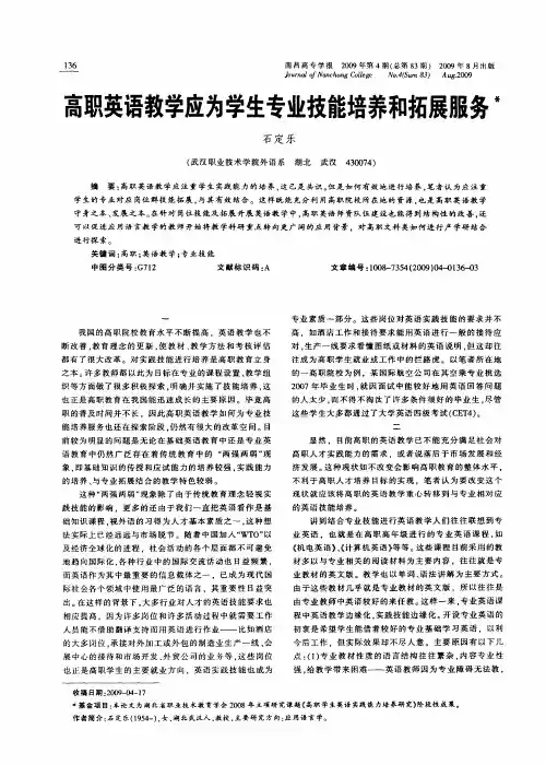 高职英语教学应为学生专业技能培养和拓展服务