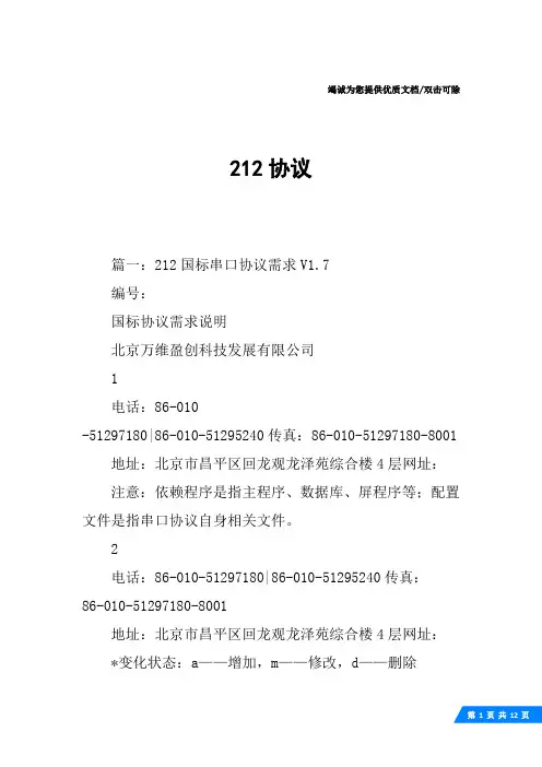 212协议