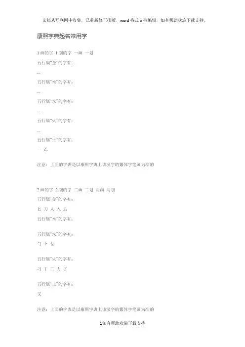 康熙字典起名常用字