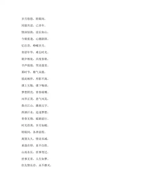 老同学聚会前的感言诗
