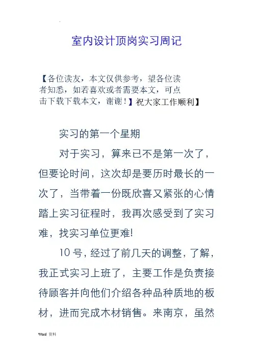 室内设计顶岗实习周记