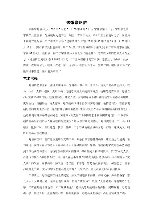 宋徽宗赵佶