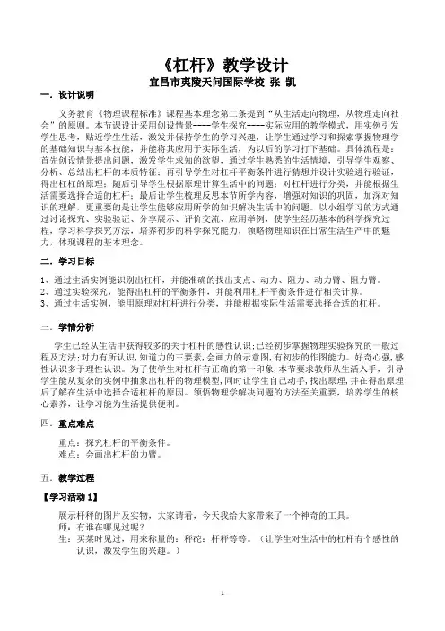 第1节 杠杆 初中八年级下册物理教案教学设计课后反思人教版