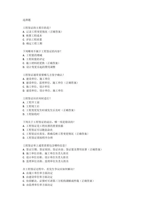 工程签证试题