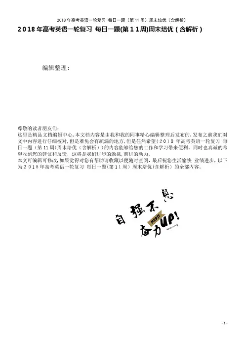 高考英语一轮复习每日一题(第11周)周末培优(含解析)(2021学年)