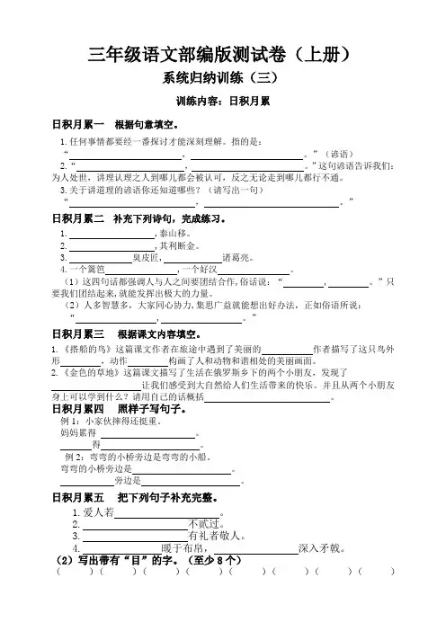部编版小学语文三年级上册期末归纳训练试题：日积月累