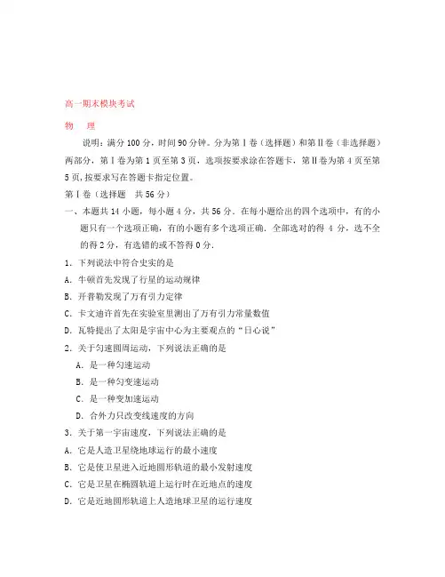 山东省济南市2020学年高一物理下学期期末考试