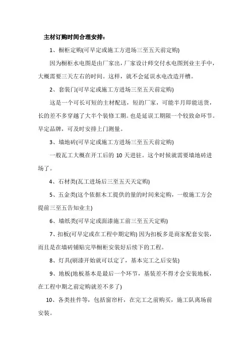 主材订购时间顺序