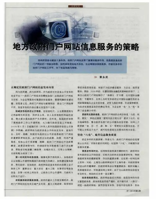 地方政府门户网站信息服务的策略