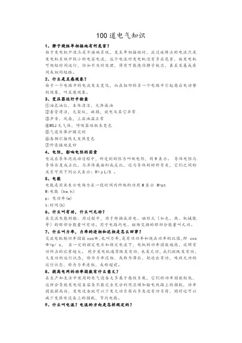100道电气知识