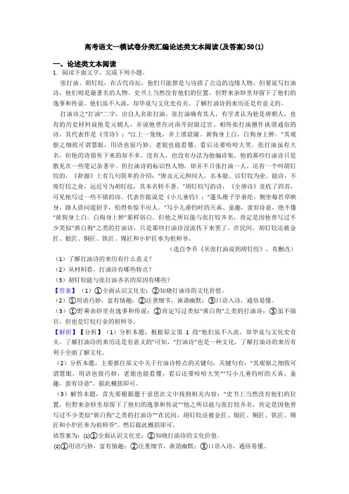 高考语文一模试卷分类汇编论述类文本阅读(及答案)50(1)