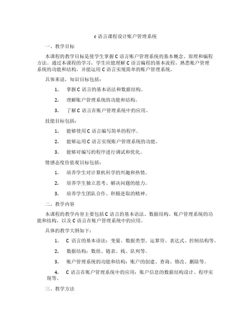 c语言课程设计账户管理系统