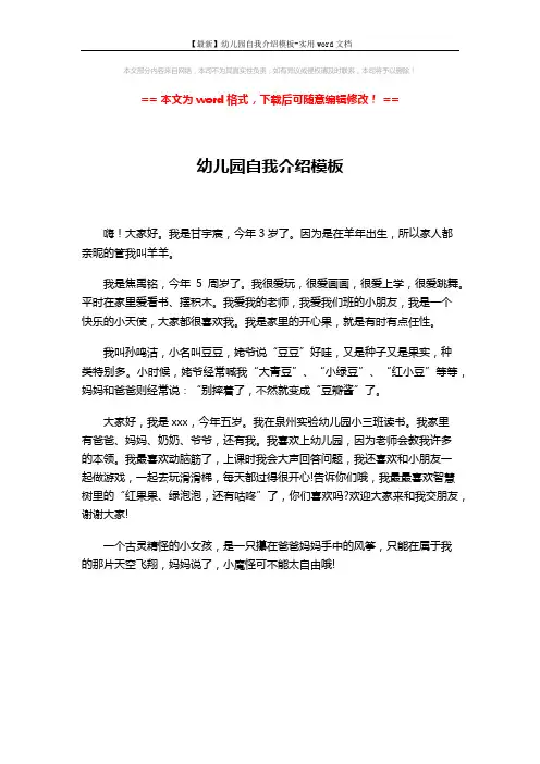 【最新】幼儿园自我介绍模板-实用word文档 (1页)