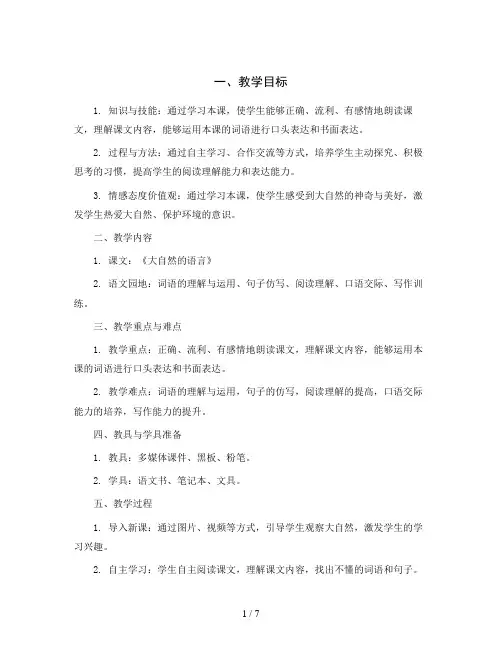 统编版语文三年级下册语文园地八(教案)