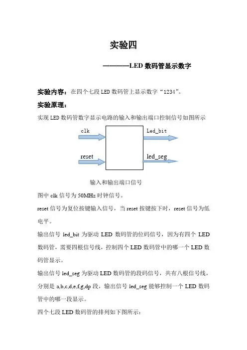 VHDL实验报告