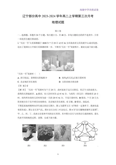 辽宁部分高中2023-2024学年高二上学期第三次月考地理试题(解析版)