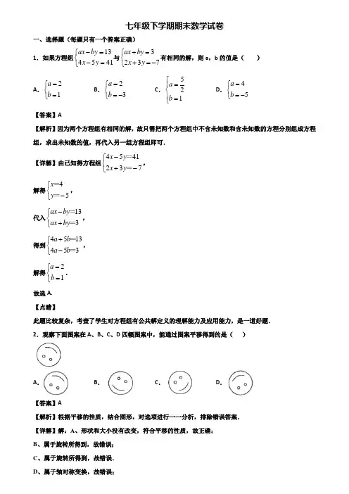 (汇总3份试卷)2018年上海市崇明县七年级下学期期末综合测试数学试题