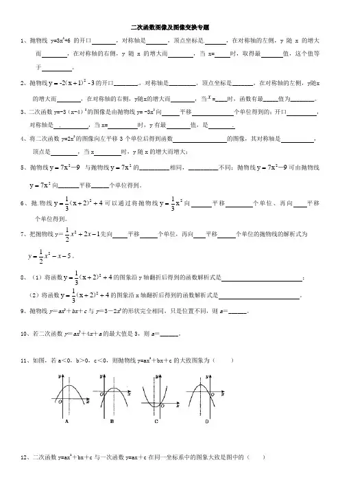 二次函数图像及图像变换