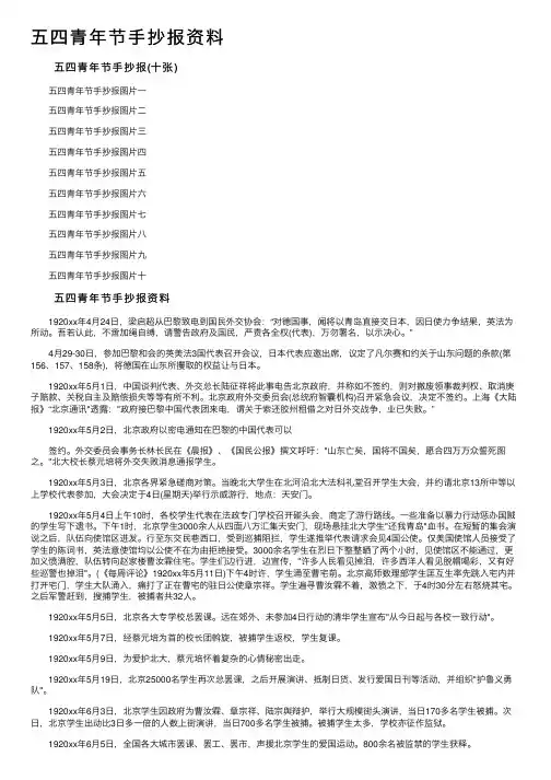 五四青年节手抄报资料