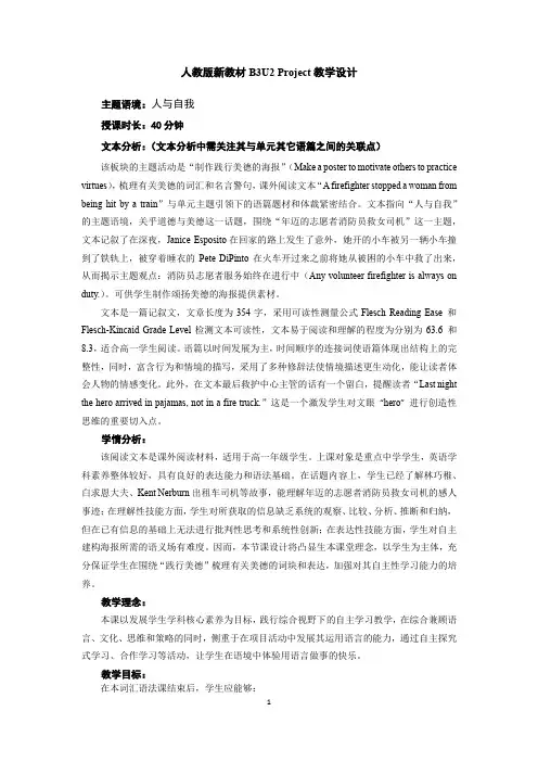 高中英语教案：人教版新教材B3U2 Project教学设计