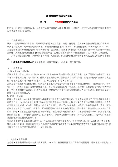 20世纪世界广告理论的发展