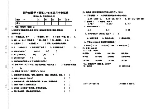人教版四年级数学下册1-3单元测试题