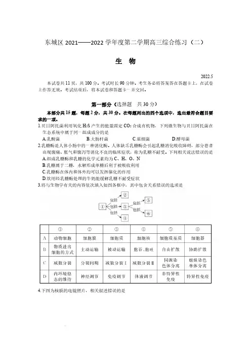 东城区2022届高三二模生物试题