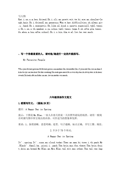 六年级英语作文范文3