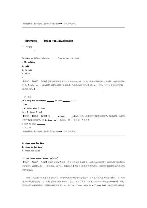 作业推荐初中英语人教版七年级下册Unit3单元闯关测试