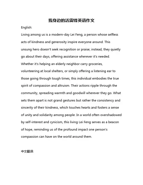 我身边的活雷锋英语作文
