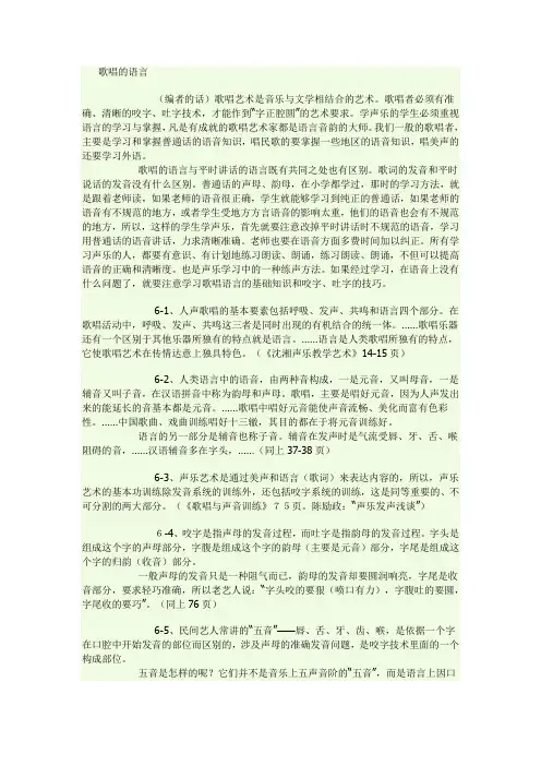 歌唱的语言