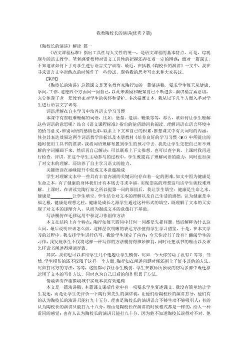 我教陶校长的演讲(优秀7篇)