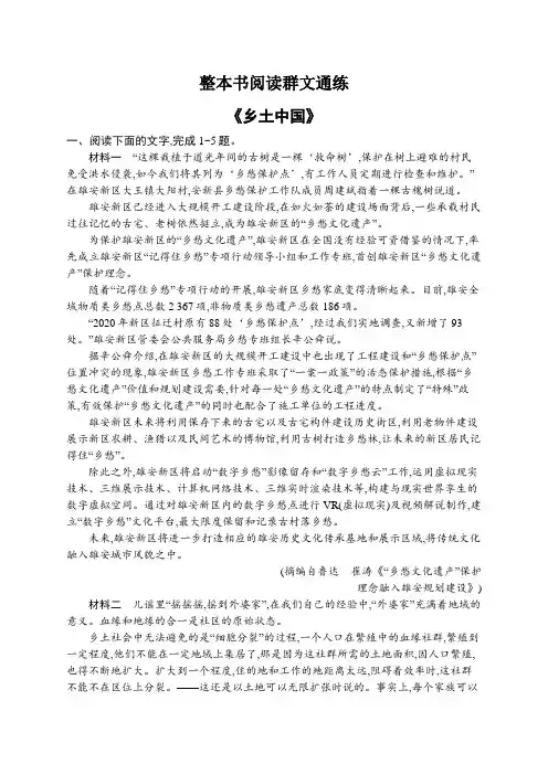 高考二轮复习语文试题(新高考新教材)整本书阅读群文通练