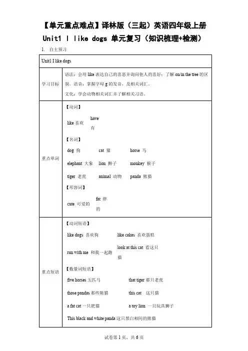 【单元重点难点】译林版(三起)英语四年级上册Unit1 单元复习(知识梳理检测)-(含解析)